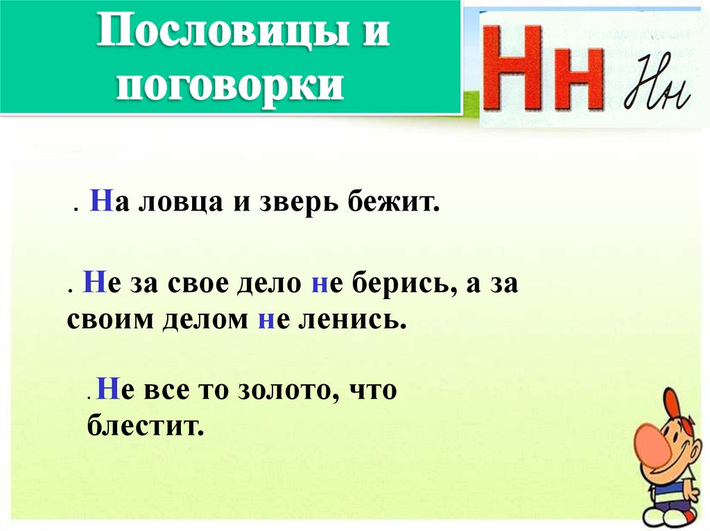 Все про букву н для 1 класса проект