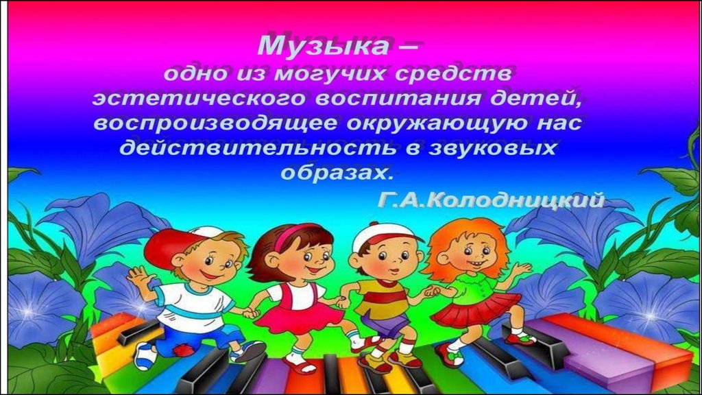 Презентация музыкальной игры