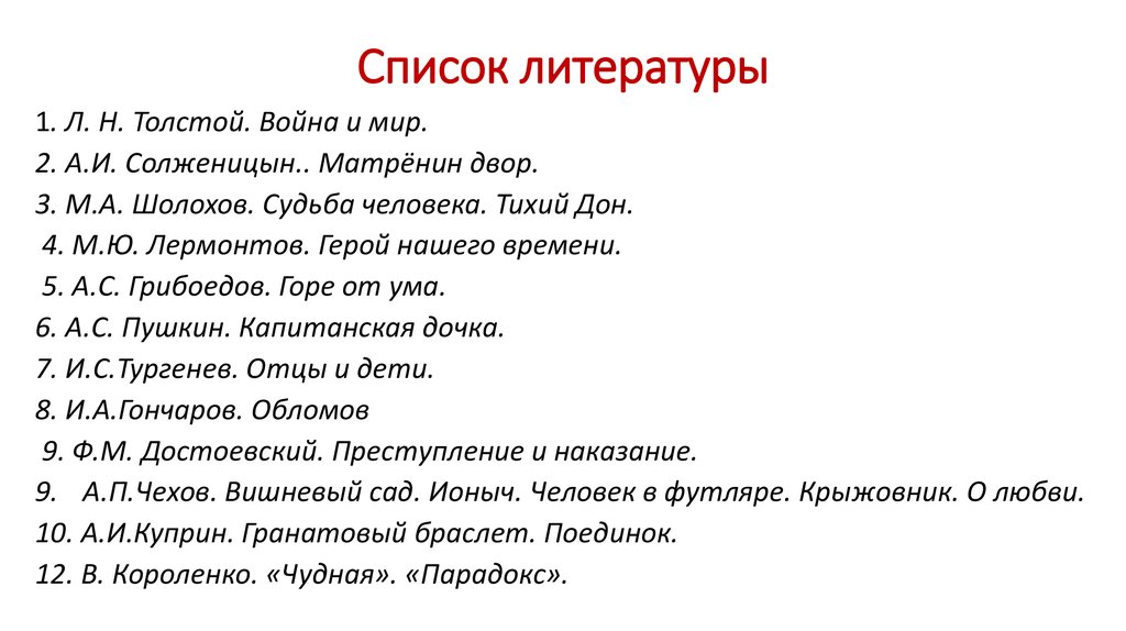 Произведения для декабрьского сочинения. Список литературы для итогового сочинения. Универсальный список литературы для итогового сочинения. Итоговое сочинение список литературы по направлениям. Список литературы для декабрьского сочинения.