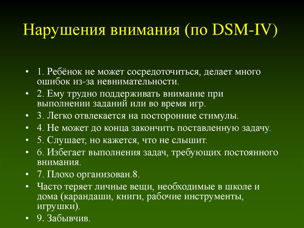 Нарушения внимания. Нарушение внимания. Нарушение внимания таблица. Причины нарушения внимания. Причины неустойчивости внимания;.