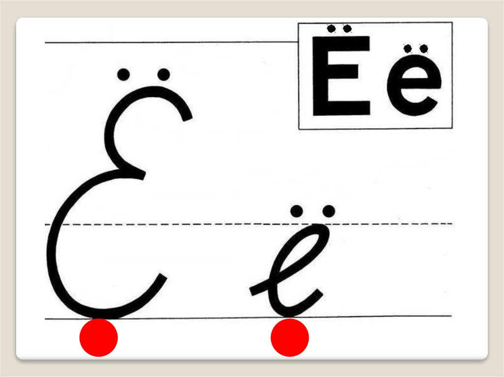 Правописание буквы е. Письменные буквы е тренировка. Буква е заглавная и прописная картинки для детей. Пишем букву е анимация. Буква е желтая прописная.