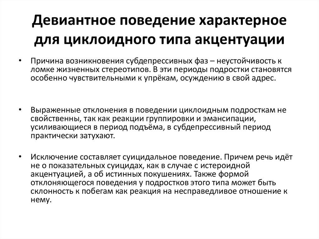 В подростковом возрасте акцентуации характера проявляются