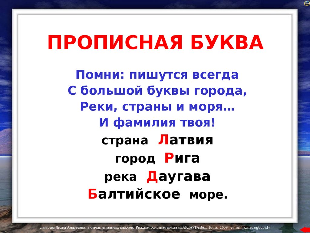 Заглавная буква в словах 1 класс презентация