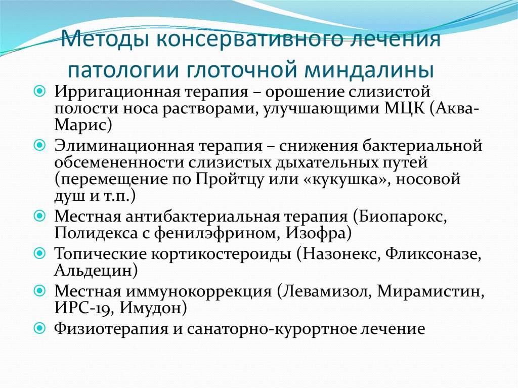 Аденоиды терапия. Гипертрофия аденоидов лекарство. Аденоидит методы лечения. Консервативное лечение аденоидов у детей. Гипертрофия аденоидов физиолечение.