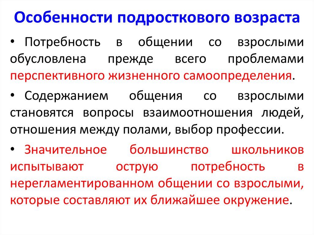 Особенности подросткового возраста