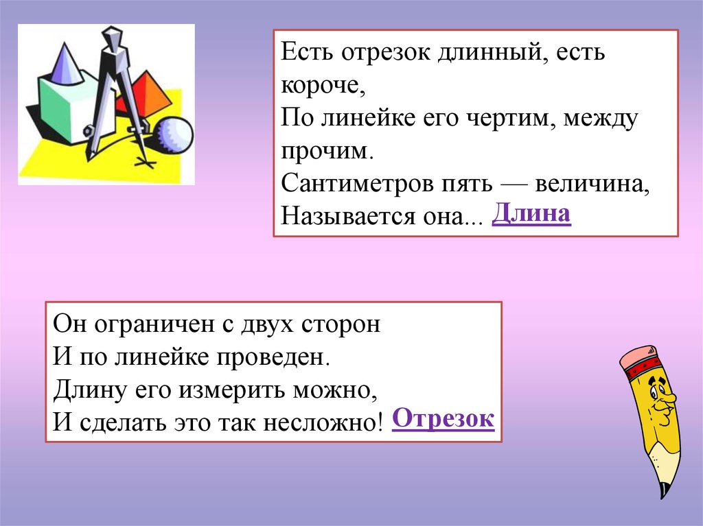 Презентация на тему математические головоломки 4 класс