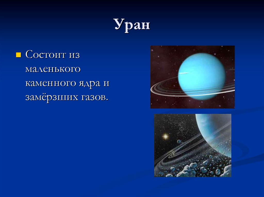 Планеты солнечной системы презентация 4 класс