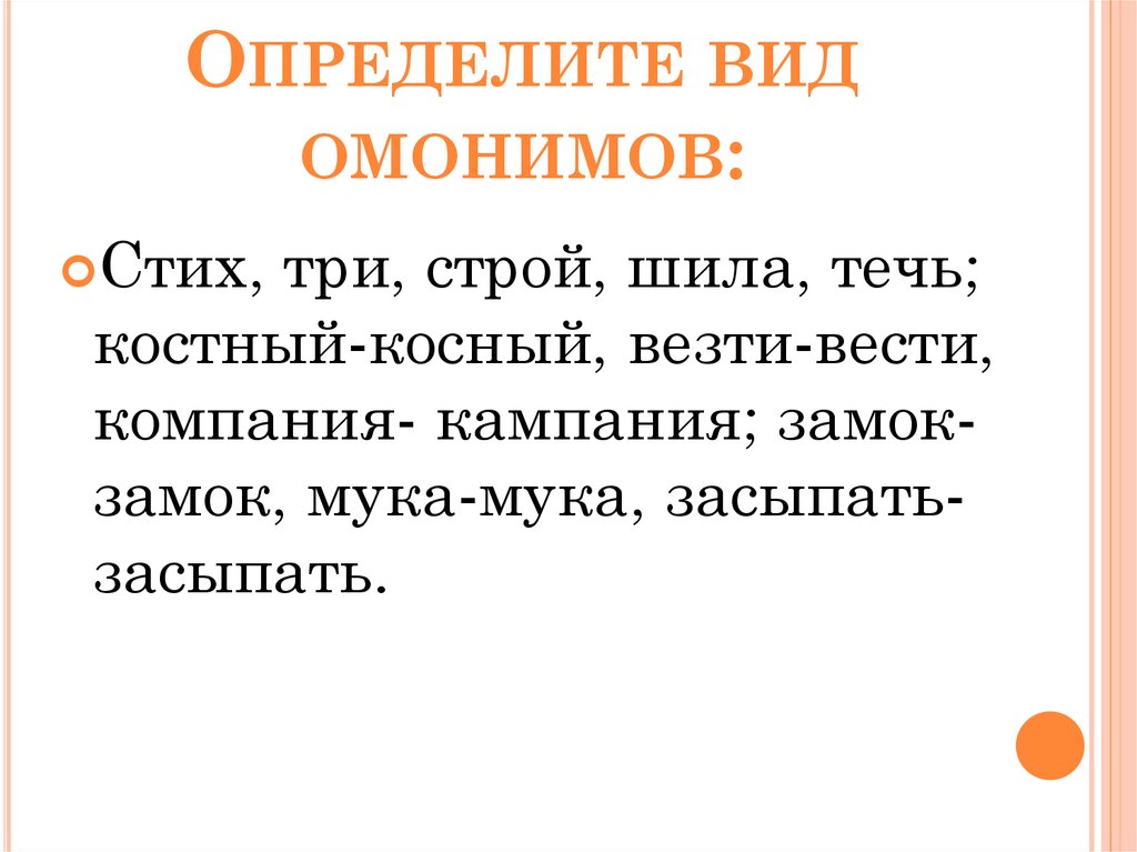 Получить определить вид. Омонимы 2 класс задания и упражнения. Омонимы упражнения. Омонимы 5 класс задания и упражнения. Стихотворение с омонимами.