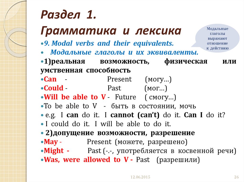 Лексика и грамматика. Лексика и грамматика английского языка. Грамматика и лексика английский. Язык это лексика и грамматика. Раздел грамматика и лексика английский.