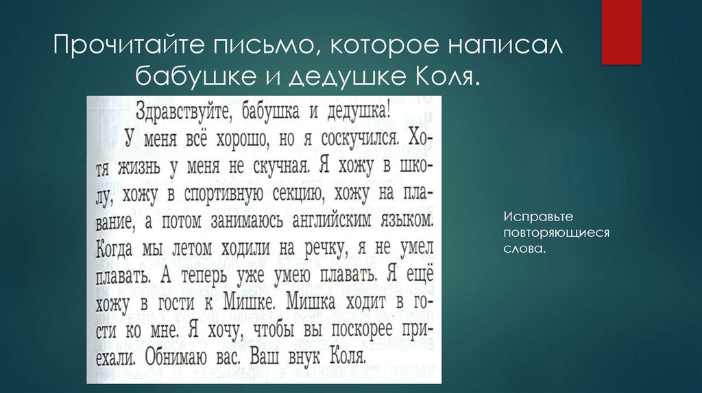 Письмо русский язык 5. Письмо бабушке и дедушке. Как написать Пис МО бабушке. Написать письмо бабушке и дедушке. Как нвписаттпесмо бабушке.