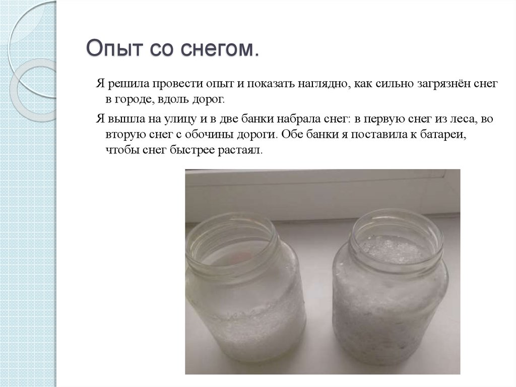 Опыт со. Опыты со снегом. Опыты и эксперименты со снегом. Опыты со снежинками. Опыты с водой и снегом.