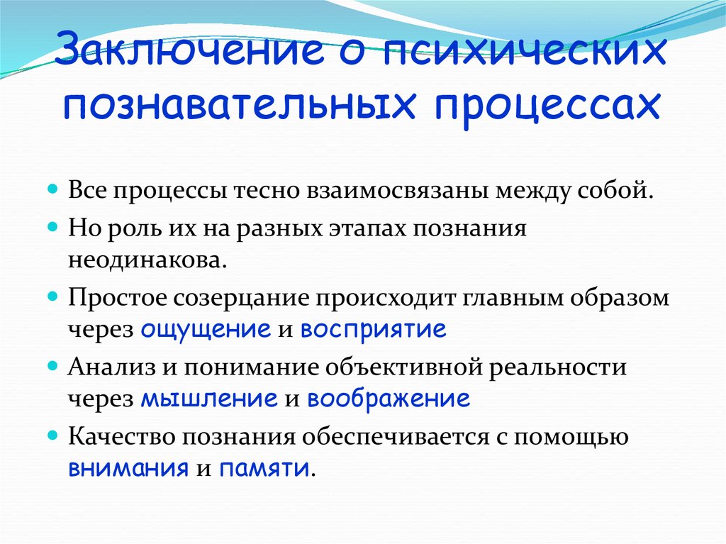 Развитие психических познавательных процессов в подростковом возрасте презентация