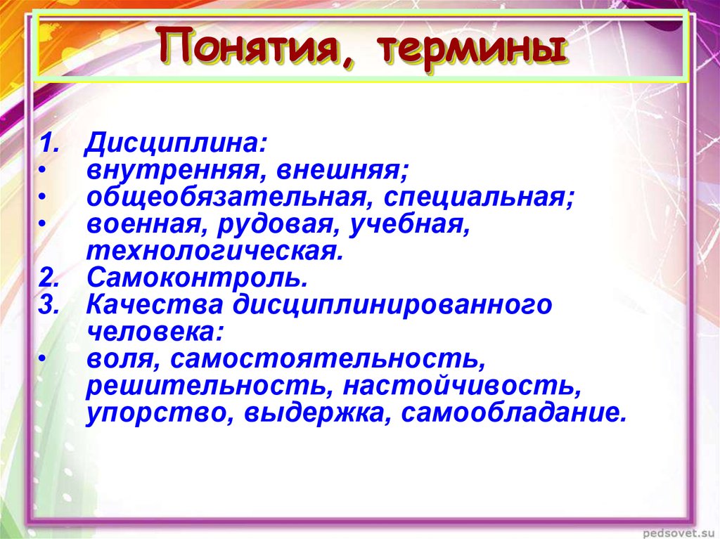 Как понять дисциплину. Внешняя и внутренняя дисциплина 7 класс Обществознание. Качества дисциплинированного человека. Внешняя и внутренняя дисциплина таблица. Качества дисциплинированогочеловека.