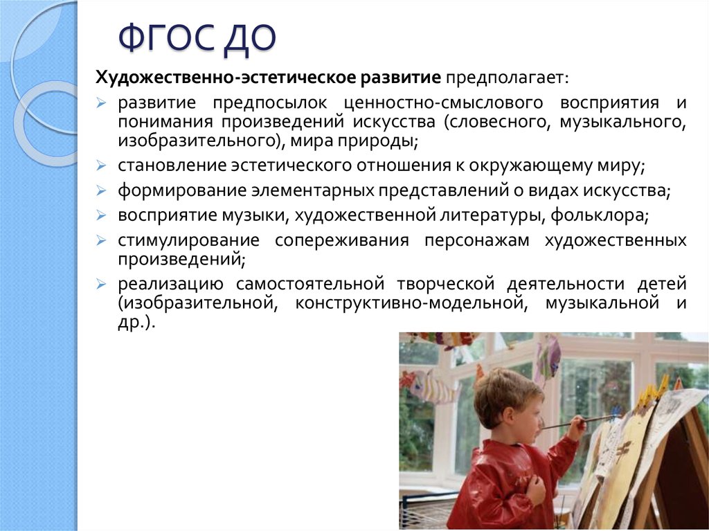 Словесно художественное творчество. Художественно-эстетическое развитие предполагает.