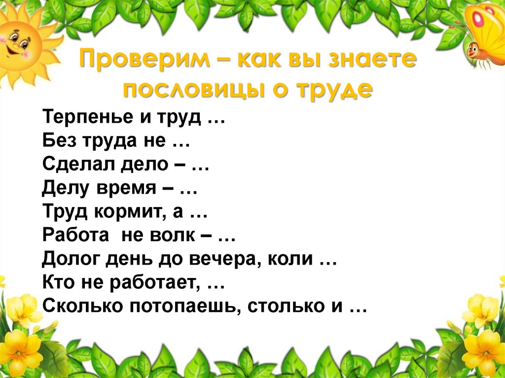 2 класс пословицы о труде презентация