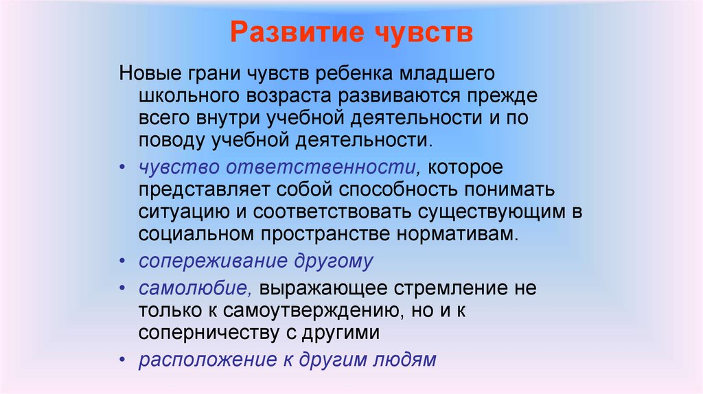 Последовательность чувств