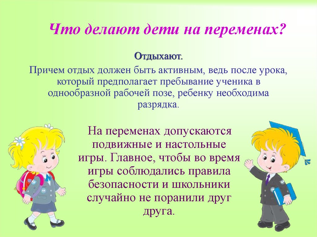 Заполни схему чему можно научиться на уроках на переменах вне школы