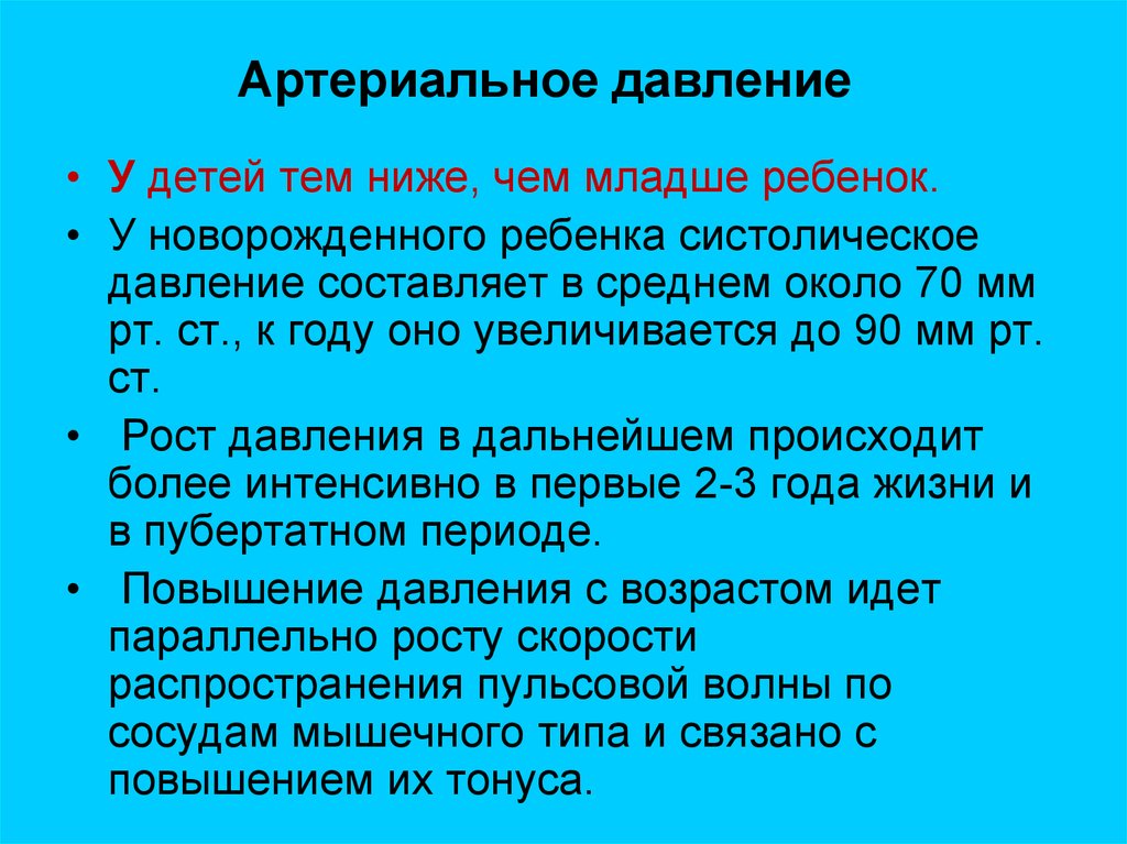 Давление у ребенка 8 лет. Давление у ребёнка 10 лет норма. Давление у ребёнка 13 лет норма. Артериальное давление новорожденного ребенка. Давление у ребёнка 12 лет норма.