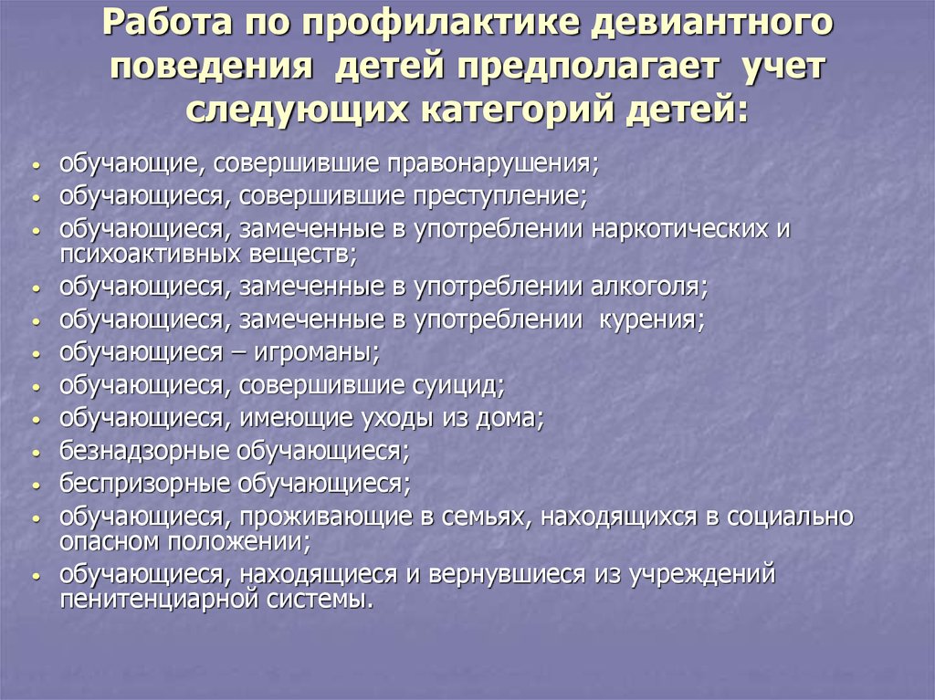 План работы психолога с девиантным подростком