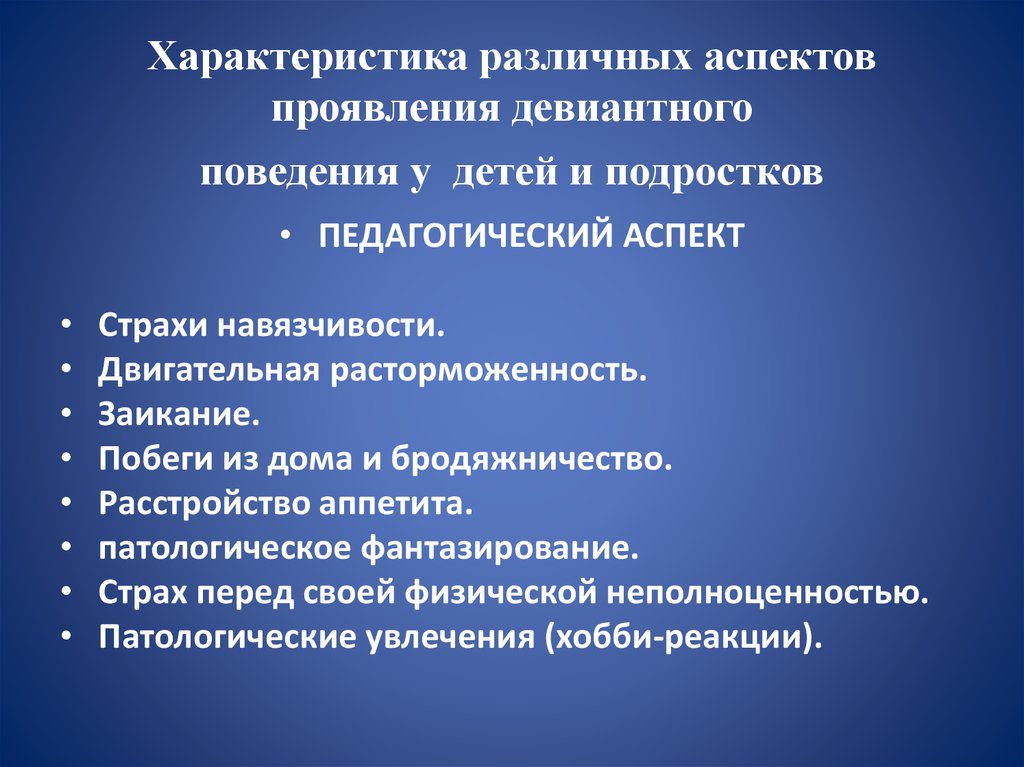 План работы с девиантными детьми в школе