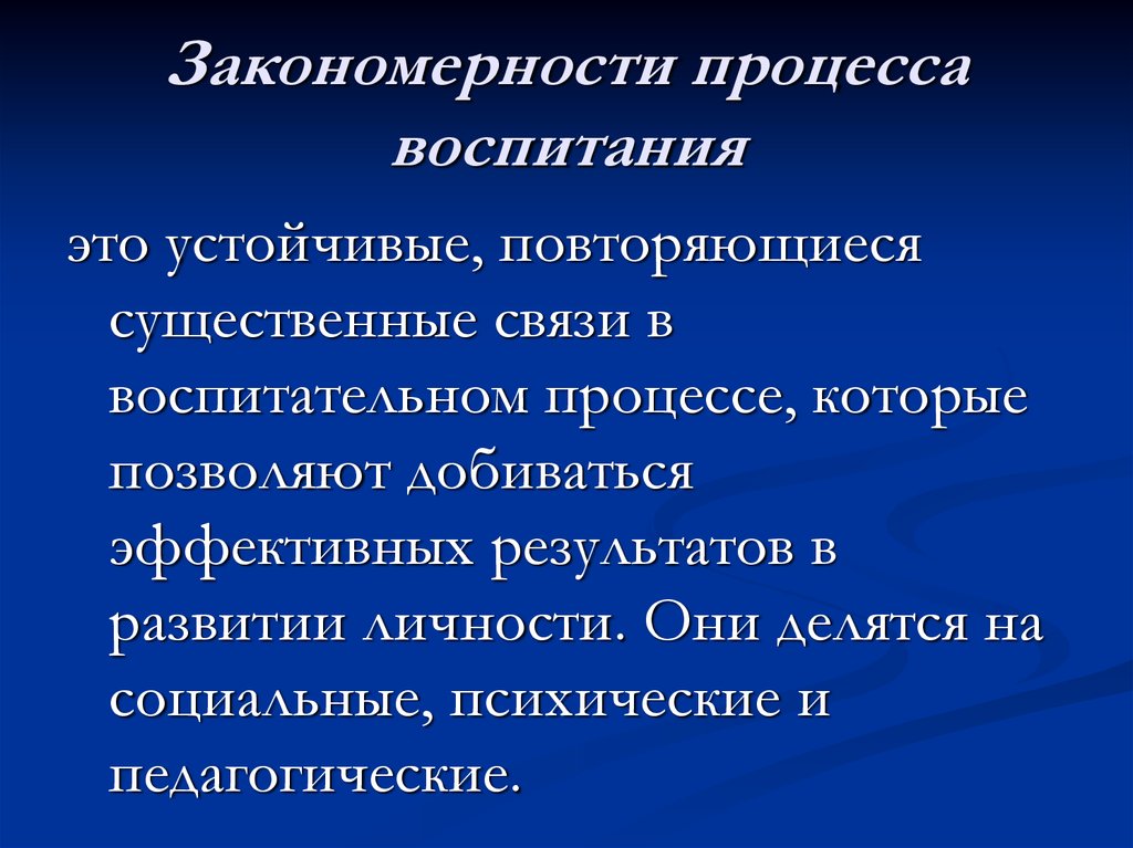 Условия процесса воспитания