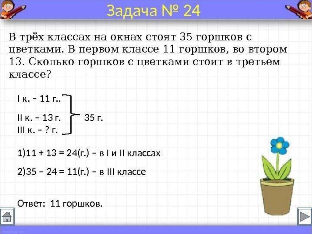 Презентация решение задач 1 класс школа россии 1 четверть