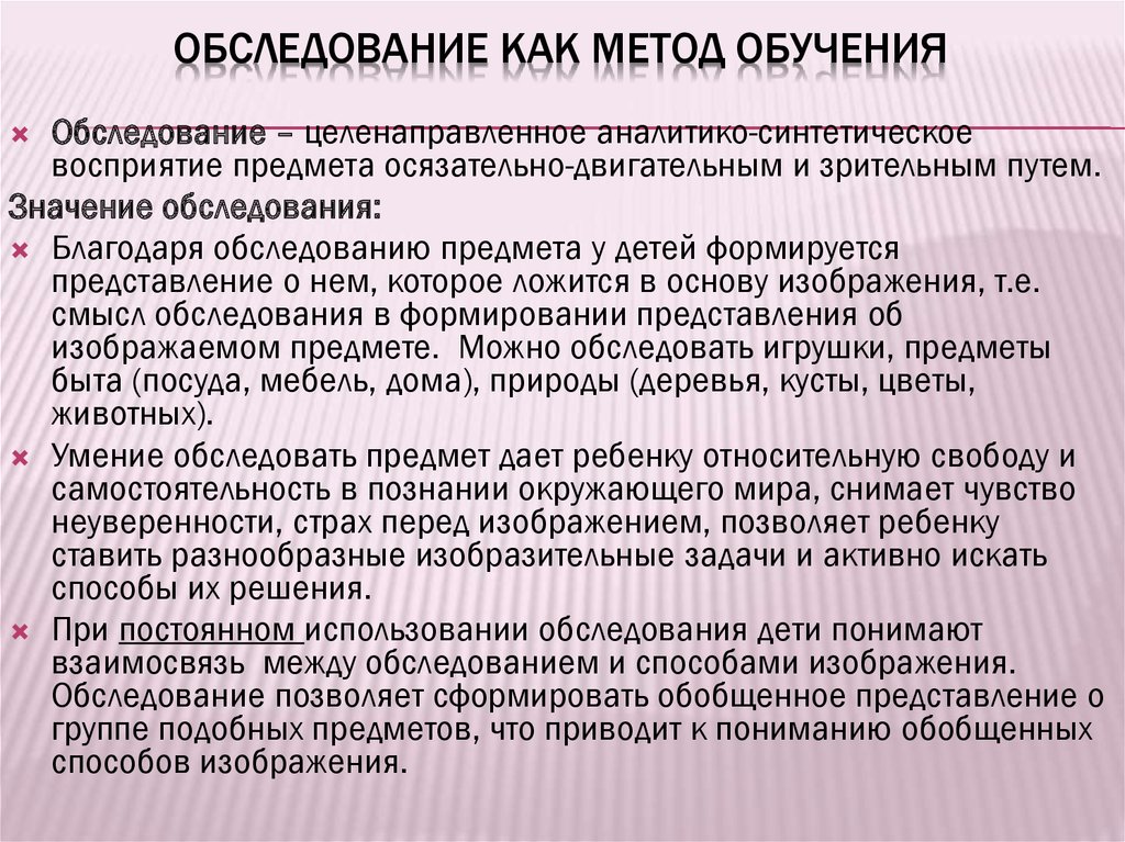 Осмотр предметов. Способы обследования предметов. Этапы обследования предмета. Методика обследования предмета в детском саду. Обследование как метод.