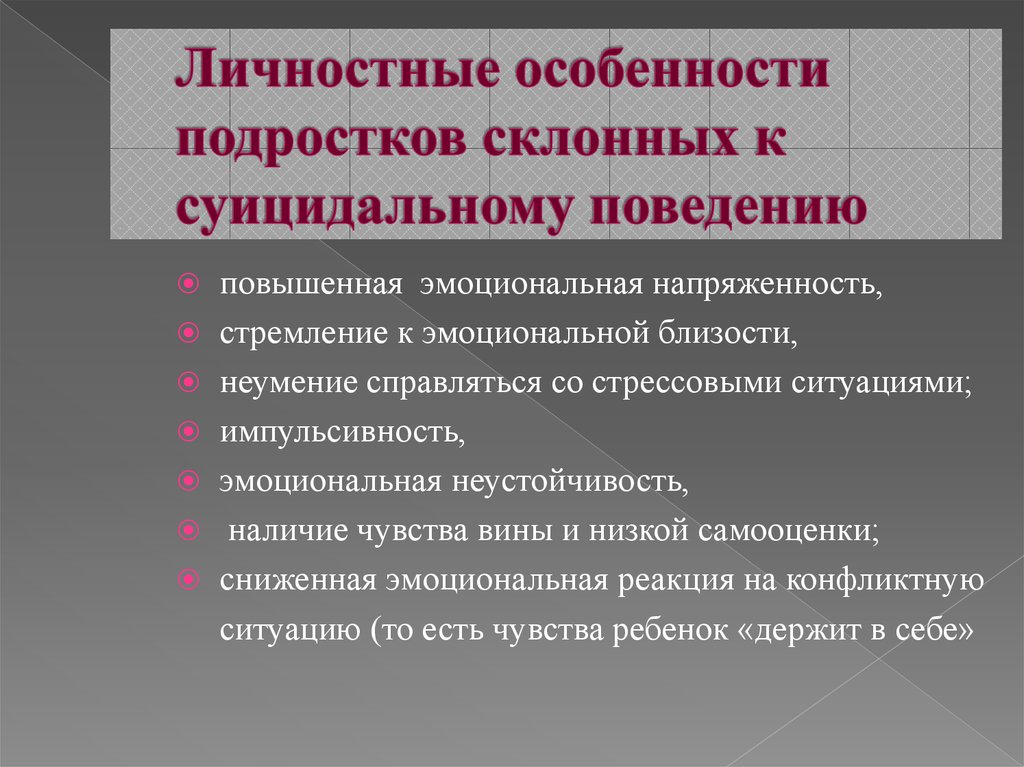 Какие особенности поведения. Личностные особенности подростков. Особенности личности подростка. Личностные характеристики подростка. Ли,нлстные особенности.