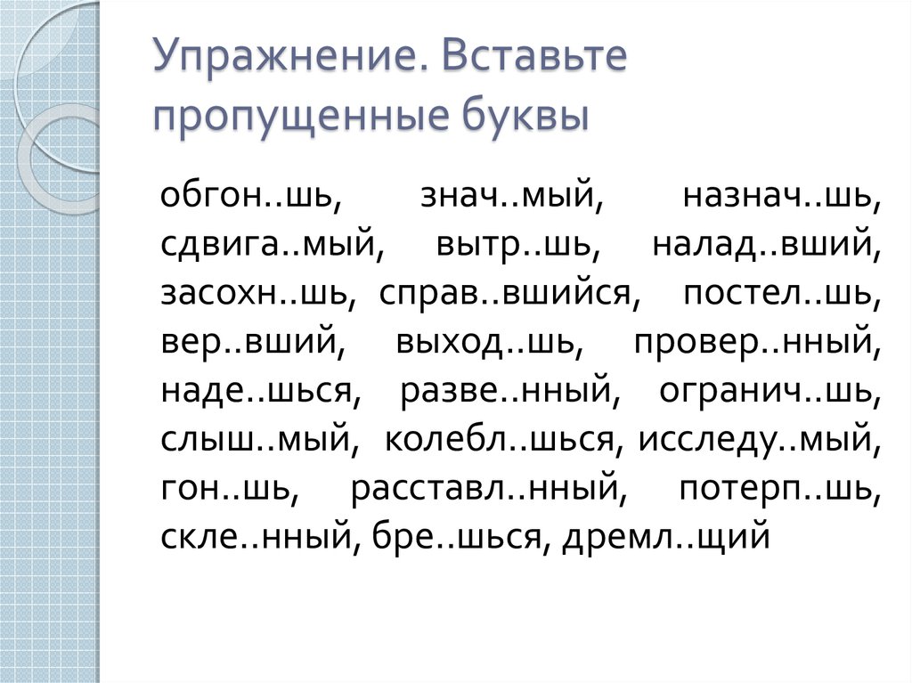 Знакомство со спряжением глаголов 4 класс презентация