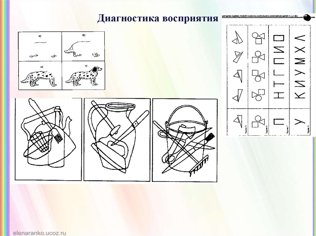 Методика какие предметы спрятаны в рисунках возраст