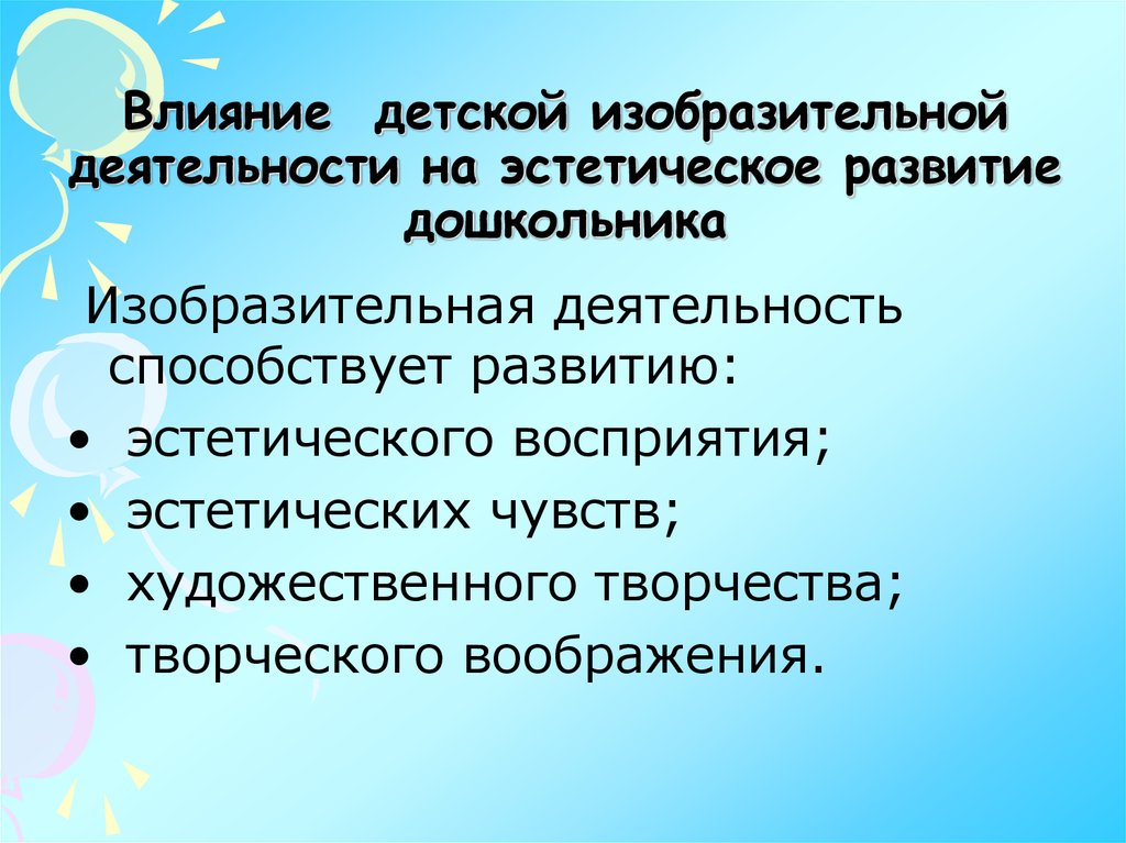 Условия развития детского изобразительного творчества