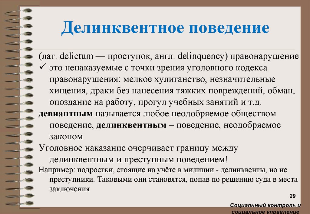 Форма поведения человека ориентированная на определенный пример образец