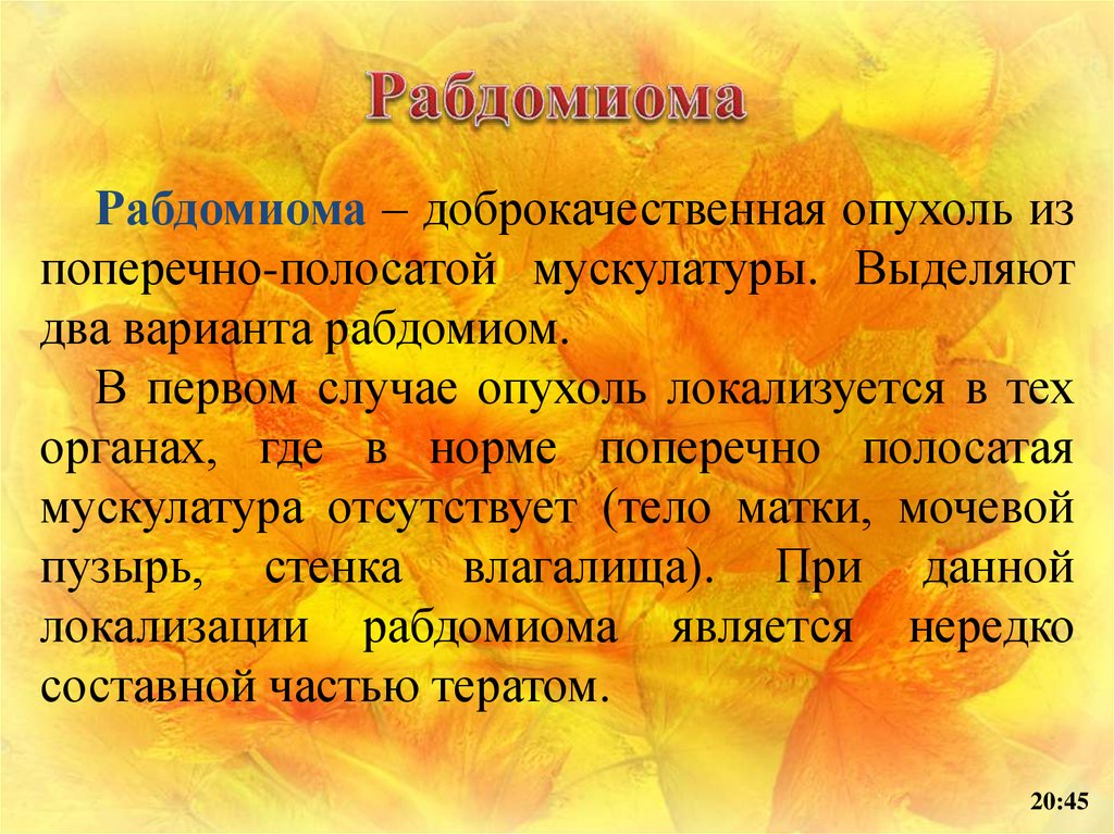 Рассказ Про Осень В Художественном Стиле Речи