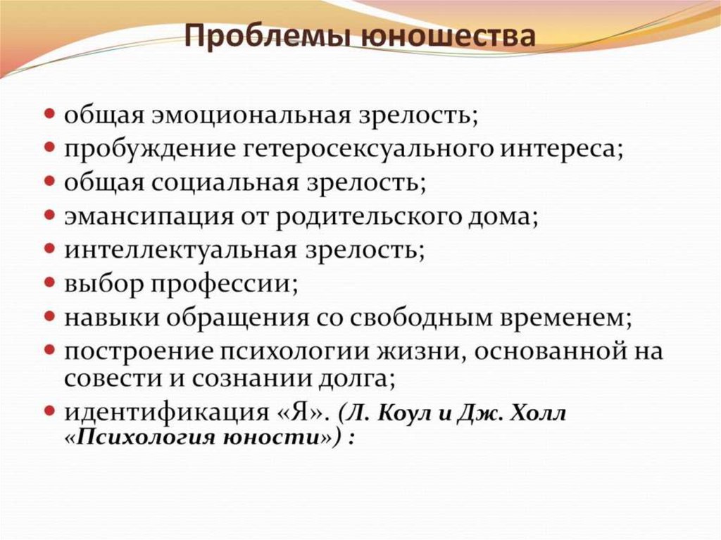 Возрастная проблема. Основные проблемы юношеского возраста. Психологические трудности юношеского возраста. Юношеский Возраст презентация. Кризис юношеского возраста.