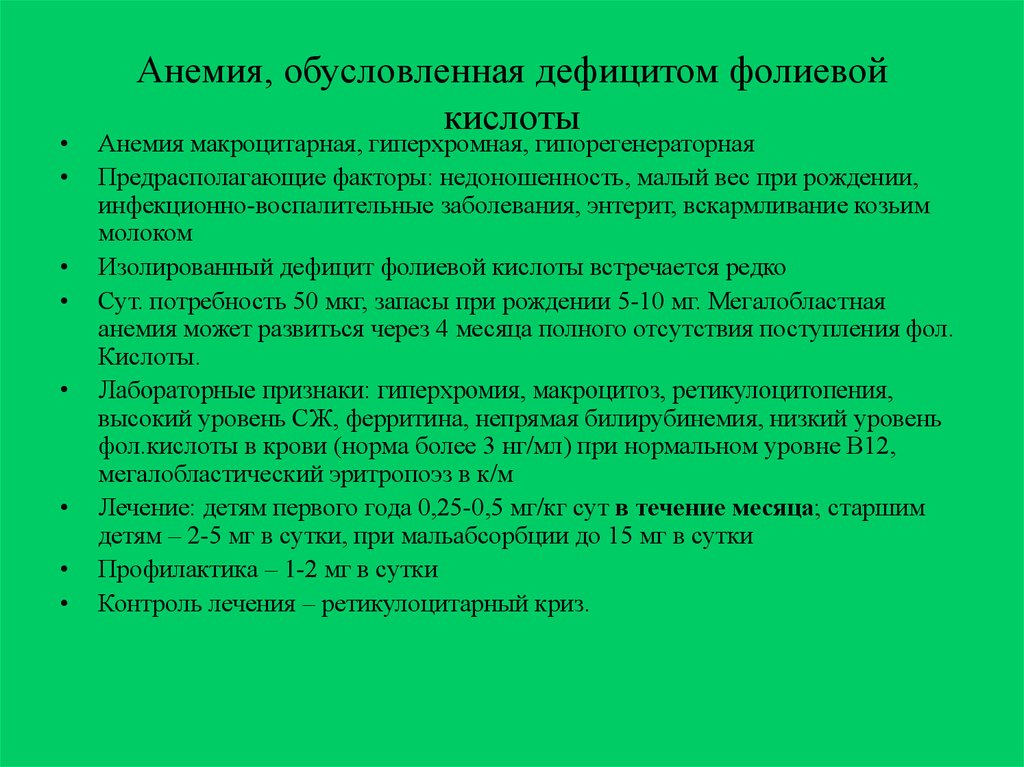 Фол кислота. Дефицит фолиевой кислоты анемия. При недостатке фолиевой кислоты развивается. Симптомы дефицита фолиевой. Фолиевая кислота недостаток симптомы.