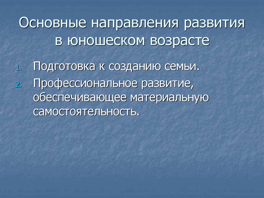 Возраст презентация. Психическое развитие в юношеском возрасте. Процессы юношеского возраста. Закономерности развития в юношеском возрасте. Характер юношеского возраста.