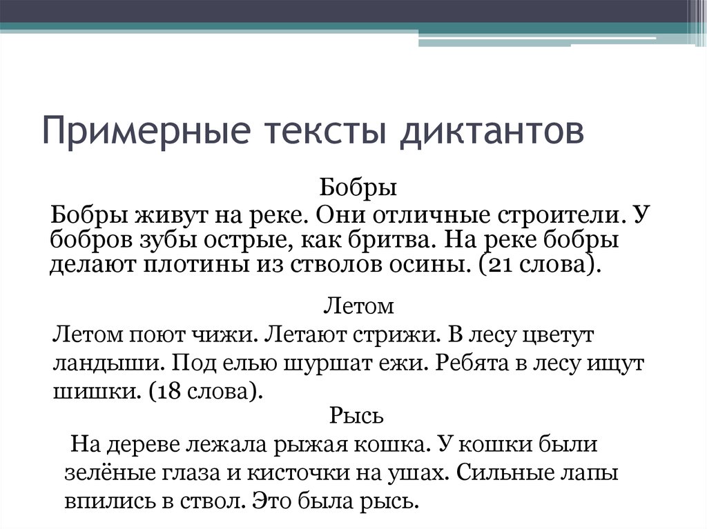 Письмо под диктовку 1 класс презентация