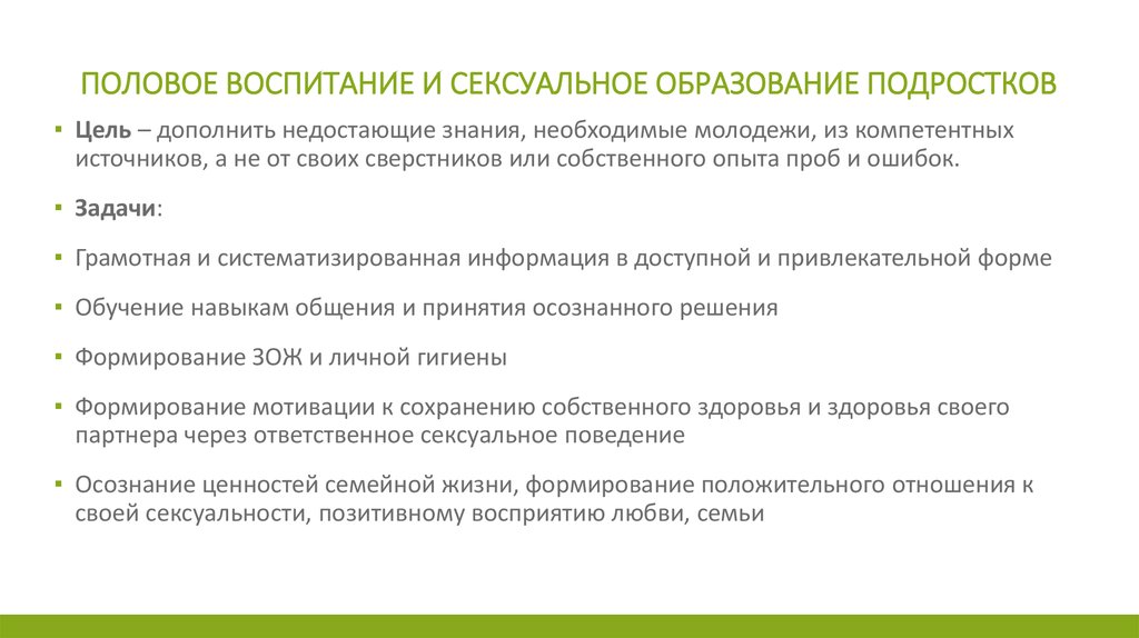 Половое воспитание подростков. Половое воспитание презентация. Проблемы полового воспитания. Половое воспитание подростка. Половое воспитание подростков презентация.