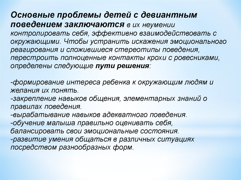 Характеристика на ребенка с девиантным поведением 1 класс образец