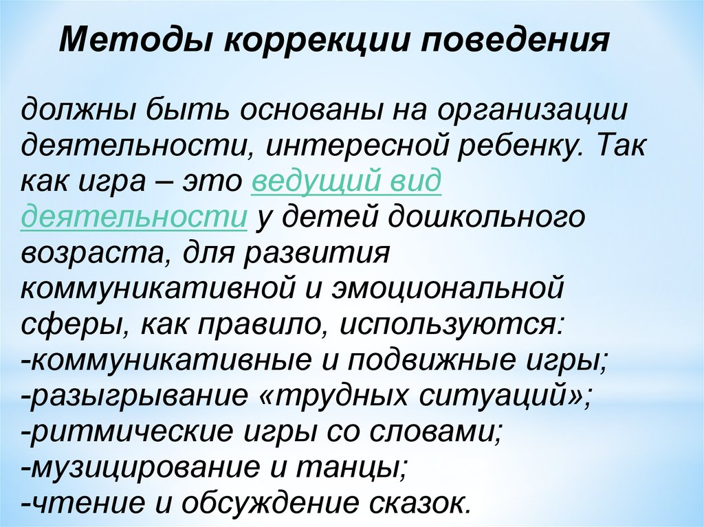 Коррекция поведения. Поведенческая коррекция. Методы поведенческой коррекции. Исправление поведения.