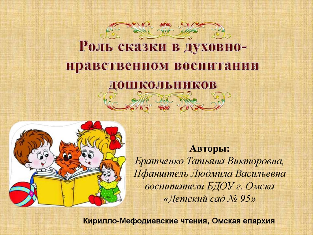 Духовно нравственное воспитание дошкольников. Духовно-нравственное воспитание детей дошкольного возраста. Духовно нравственное воспитание дош. Нравственное воспитание дошкольников.