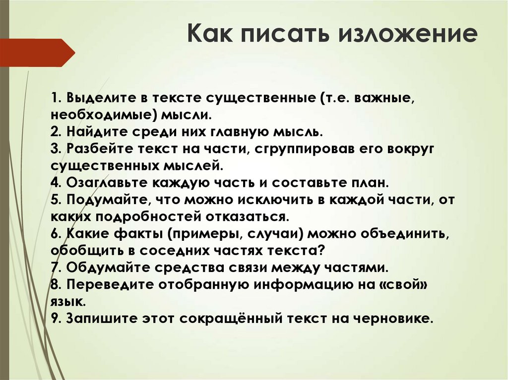 Что такое изложение по русскому. Как написать изложение. Как писать как писать изложение. План по написанию изложения. Памятка по написанию изложения.