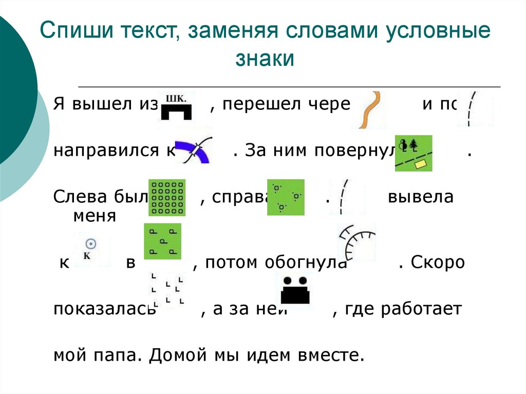 Используя текст пункта составьте схему сила слова