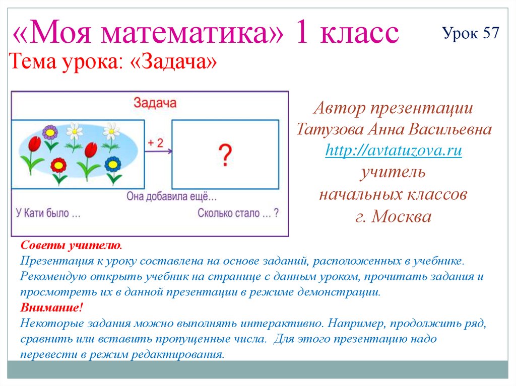 Темы презентаций задания. Задачи по математике 1 класс презентация. Задачи урока математики. Презентация по теме задача. Урок математики 1 класс задача.