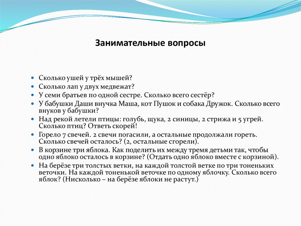 Вопросы для дошкольников. Вопросы для детей 7 лет для развития. Занимательные вопросы. Вопросы для детей 6-7 лет.