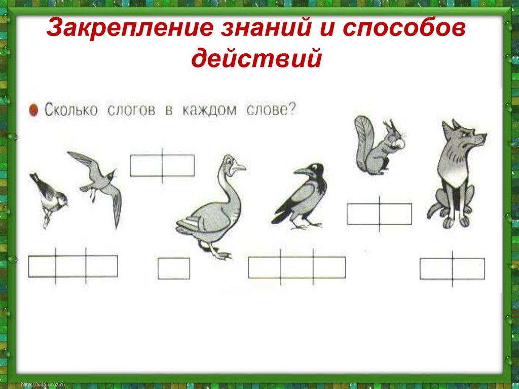 Рассмотри рисунки и схемы слов названий предметов 1 класс