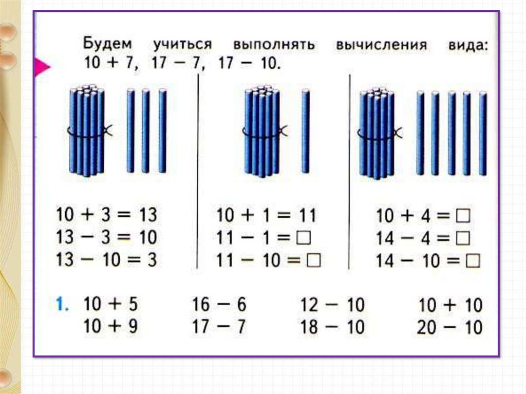 Случаи сложения и вычитания основанные на знании нумерации чисел 1 класс школа россии презентация