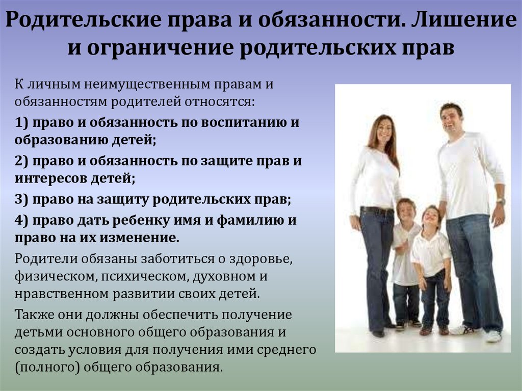 Право проживания ребенка с родителями. Обязанности родителей и детей. Обязанности родителей и детей в семье.
