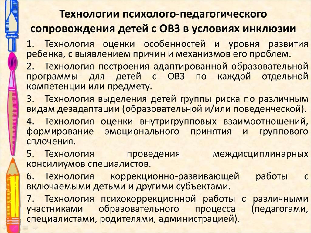 Воспитание и обучение детей с особыми образовательными потребностями презентация