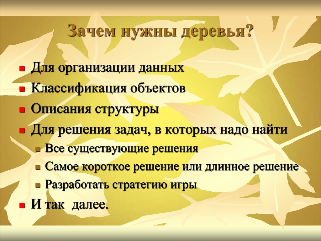 Для чего нужна древесина. Зачем нужны деревья. Почему деревья нужны. Зачем нужна древесина. Зачем нужны деревья для детей.